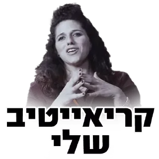 Sticker @stickers_of_walter_heb   3️⃣ , 2️⃣ , 1️⃣ קופה ראשית עונות - 1