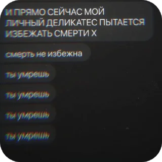 Sticker живое мясо. (стики lkm1yo) - 9