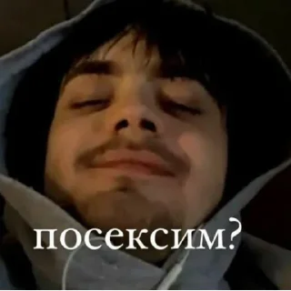 Sticker пОшлАя мОлЕ😁😁 - 3