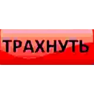 Sticker Больше стиков тут: @stikery4 - 10
