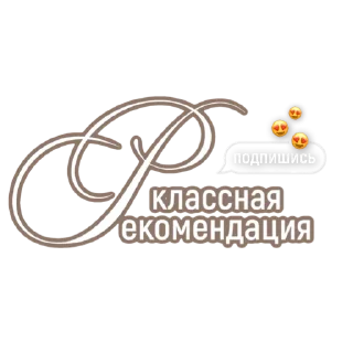 Sticker Подпишись @pngstikeraesthetic - 0