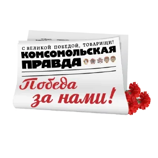Sticker С Днем Победы! - 8