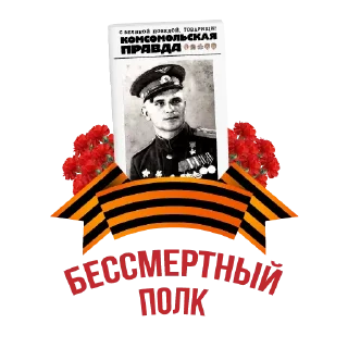 Sticker С Днем Победы! - 1