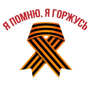 Sticker С Днем Победы! - 3