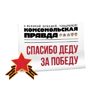 Sticker С Днем Победы! - 5