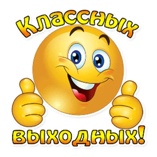 клипарт смайлик смайлик