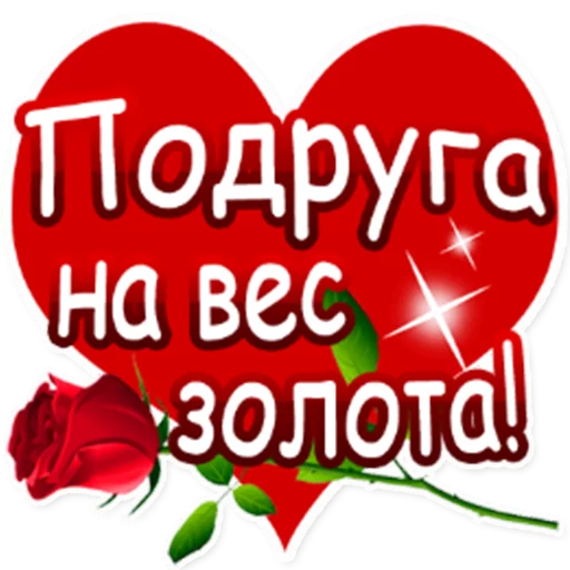 СМС День Святого Валентина цветок