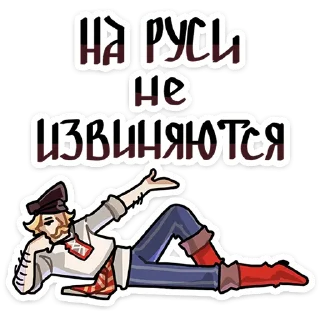 Sticker Бояре в Подберёзовке @TgSticker - 11
