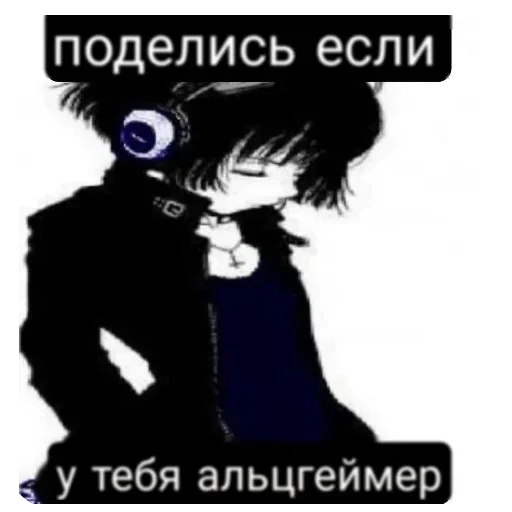 Поделись если у тебя альцгеймер - 