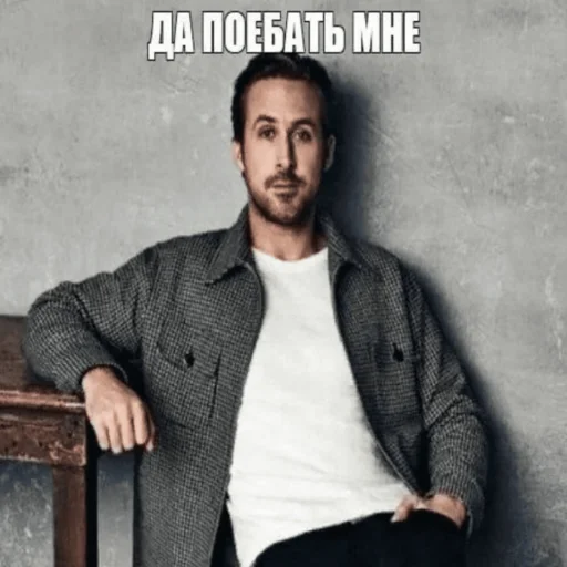 Да поебать мне - 