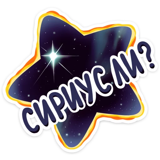 Стикер poehali_gagarin - 1