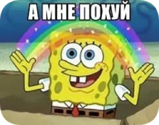 Стикер истинный_поху(й)ист - 10