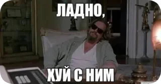 Стикер истинный_поху(й)ист - 7