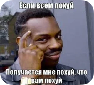 Стикер истинный_поху(й)ист - 2