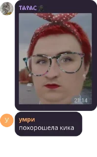 Стикер Похорошела Кика @aaananasikkkk - 10