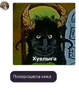 Стикер Похорошела Кика @aaananasikkkk - 8