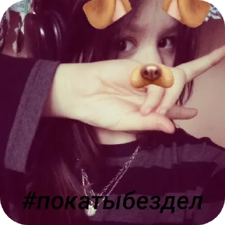 Стикер покатыбнздел - 2