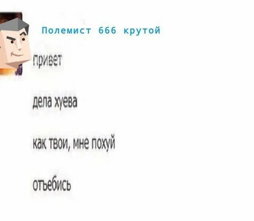 Стикер полемисты самые пиздатые блять :: @fStikBot - 4