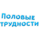 Sticker Сленг для настоящих мужиков @stickerus - 7