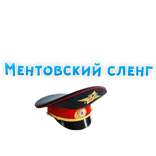 Сленг для настоящих мужиков @stickerus - 