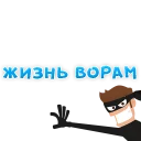 Sticker Сленг для настоящих мужиков @stickerus - 3