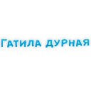 Sticker Сленг для настоящих мужиков @stickerus - 4