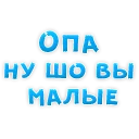 Sticker Сленг для настоящих мужиков @stickerus - 0