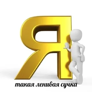 Стикер Белая вечеринка - 5