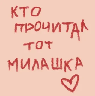 Sticker милашкrrr - 1