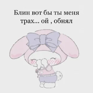 Sticker милашкrrr - 2