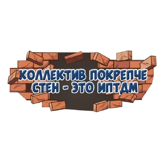 Стикер Политех🥰 - 10