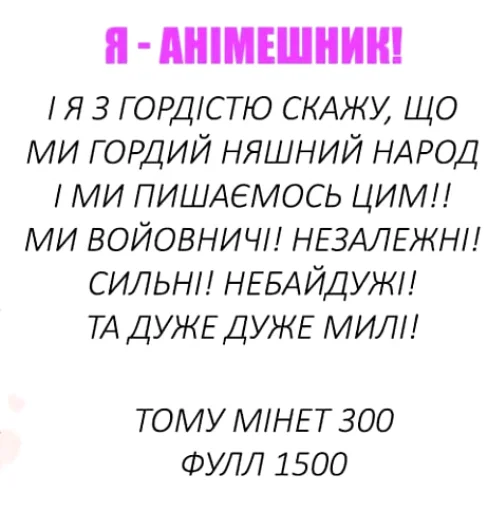 Стикер pomoyka_vid_mene - 1