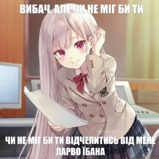 Стикер няшні меми @pomoyka_vid_mene - 1