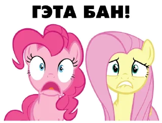Sticker @mlpstickers Понівільскія размовы - 5