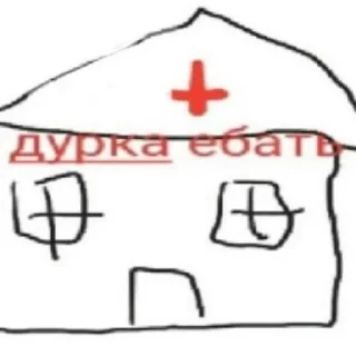 Стикер Дурка - 8