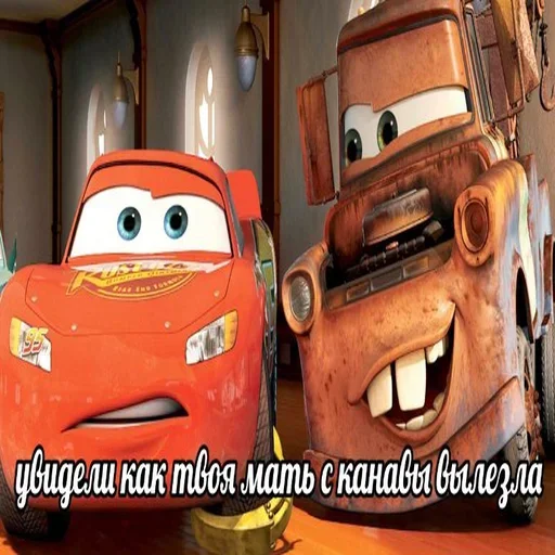 мультфильм автомобиль комнатный