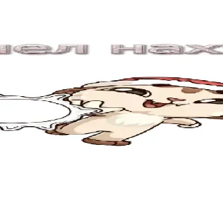 Стикер пошел нахуй =) - 8