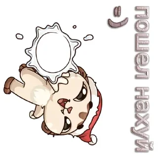 Стикер пошел нахуй =) - 7