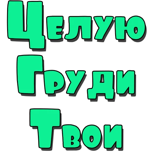 Sticker Стикеры @poshliestikers - 8
