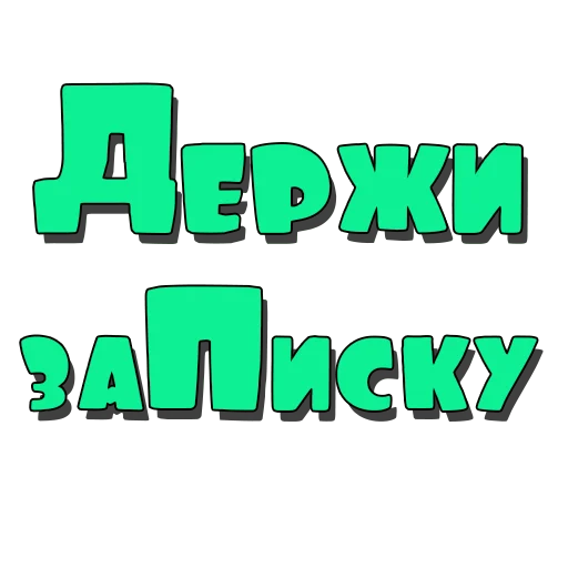 Sticker Стикеры @poshliestikers - 6