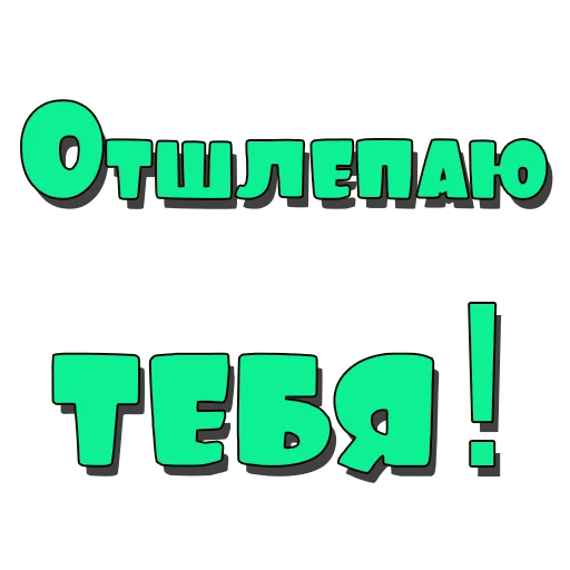 Sticker Стикеры @poshliestikers - 1