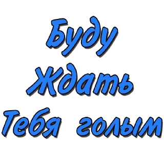 Стикер Стикеры @poshliestikers - 4