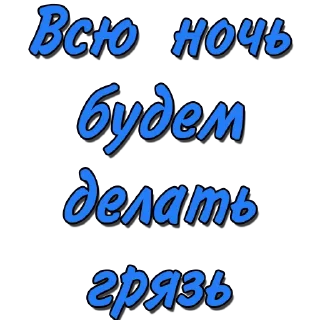 Стикер Стикеры @poshliestikers - 6