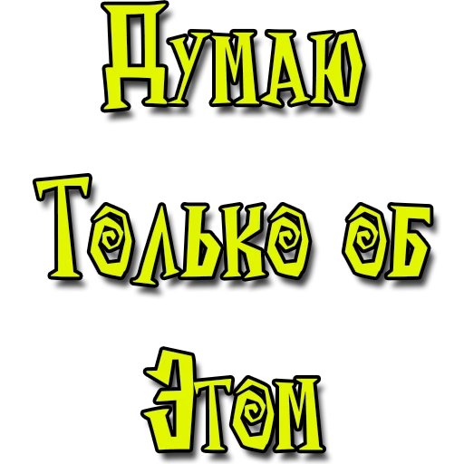 Sticker Стикеры - @poshliestikers - 5