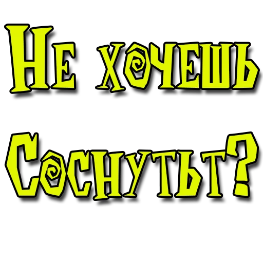 Sticker Стикеры - @poshliestikers - 3