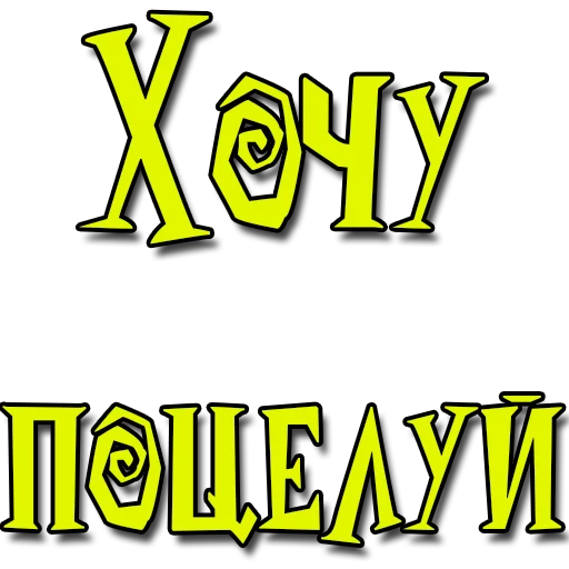 Sticker Стикеры - @poshliestikers - 1