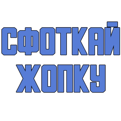 шрифт графика СМС