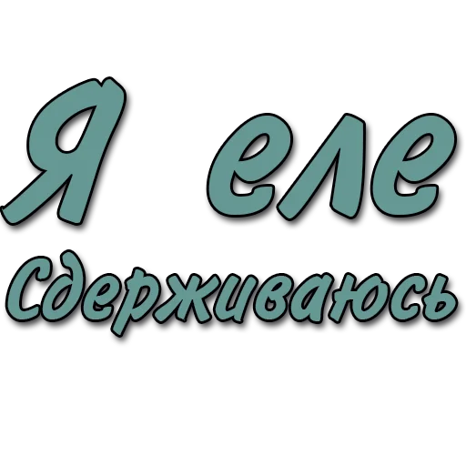 Sticker Стикеры @poshliestikers - 5