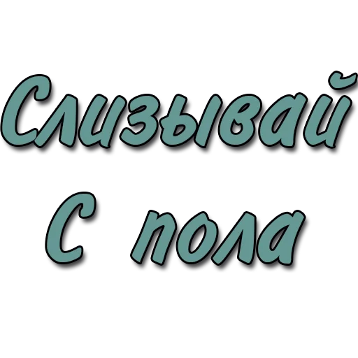 Sticker Стикеры @poshliestikers - 0