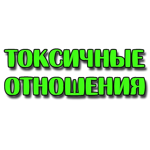 Стикеры @poshliestikers - 